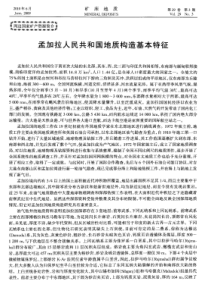 孟加拉人民共和国地质构造基本特征