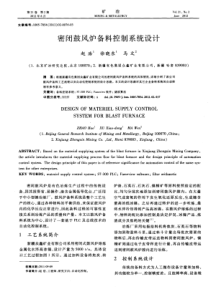 密闭鼓风炉备料控制系统设计