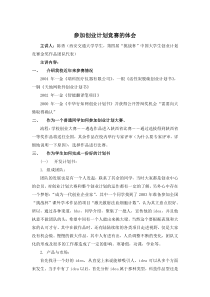 往届“挑战杯”创业大赛材料(三)——参加创业计划竞赛的体会