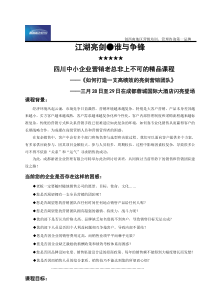 如何打造一支高绩效亮剑营销团队