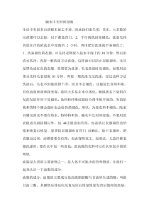 碱水中长时间浸泡