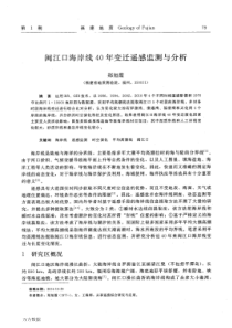 闽江口海岸线40年变迁遥感监测与分析