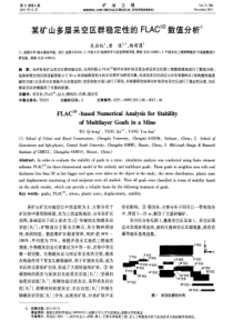 某矿山多层采空区群稳定性的FLAC3D数值分析