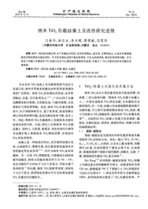 纳米TiO2负载硅藻土及改性研究进展