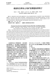难溶性含钾水云母矿柱撑提取钾离子