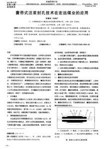 囊带式注浆封孔技术在宏远煤业的应用