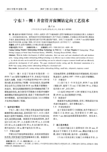 宁东3侧1井套管开窗侧钻定向工艺技术