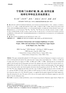 宁芜南门头铜矿碳氧硫铅同位素地球化学特征及其地质意义