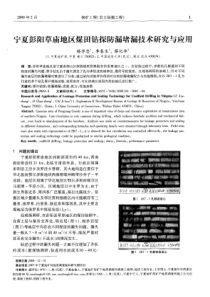 宁夏彭阳草庙地区煤田钻探防漏堵漏技术研究与应用