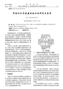 平衡计分卡在发电企业的研究与应用