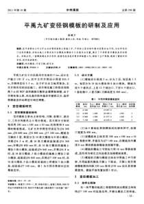 平禹九矿变径钢模板的研制及应用