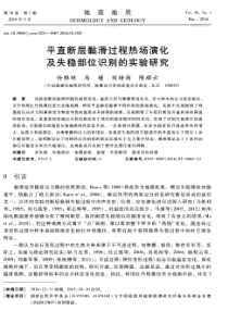 平直断层黏滑过程热场演化及失稳部位识别的实验研究