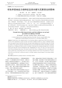 祁东井田地应力场特征及其对煤与瓦斯突出的影响