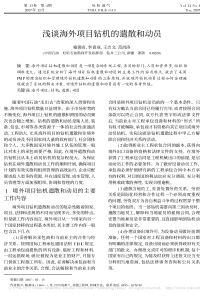 浅谈海外项目钻机的遣散和动员
