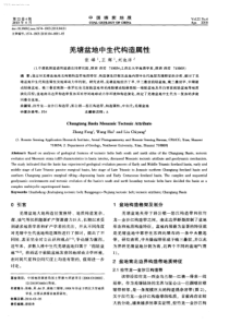 羌塘盆地中生代构造属性