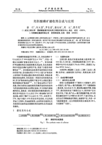 羟肟酸磷矿捕收剂合成与应用