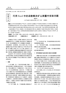 巧用Excel中的函数解决矿山测量中实际问题