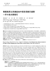 青藏高原北羌塘盆地中部发现晚巴通期早卡洛夫期菊石