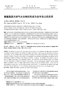 青藏高原天然气水合物的形成与多年冻土的关系