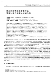 青东凹陷古近系断层特征及其对油气成藏的控制作用
