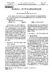 氢化物发生原子荧光光谱法的研究进展