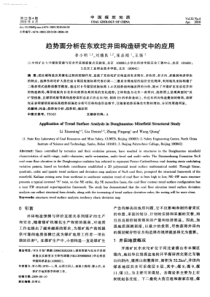 趋势面分析在东欢坨井田构造研究中的应用