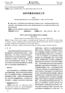 如何开展车间培训工作