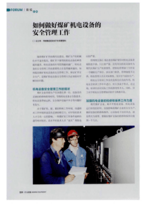如何做好煤矿机电设备的安全管理工作