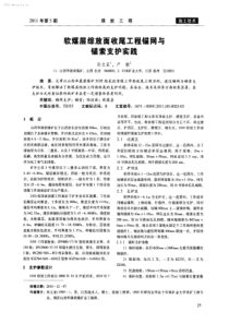 软煤层综放面收尾工程锚网与锚索支护实践