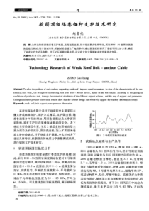 软弱顶板煤巷锚杆支护技术研究