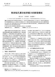 软岩钻孔灌注桩承载力的数值模拟