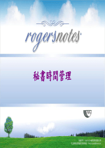 秘书时间管理(PPT56)(1)