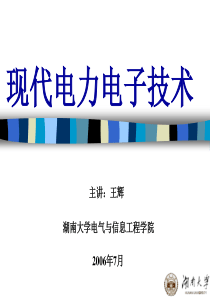 电力电子课件—绪论