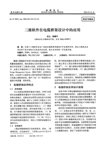 三维软件在电缆桥架设计中的应用