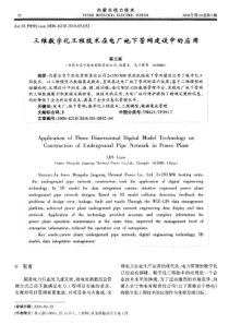 三维数字化工程技术在电厂地下管网建设中的应用