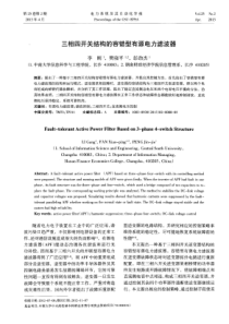 三相四开关结构的容错型有源电力滤波器
