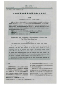 三相四线制电能表失流判断方法改进及应用
