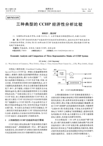 三种典型的CCHP经济性分析比较