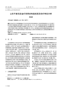 山东平度旧店金矿田帚状构造成因及控矿特征分析