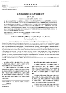 山东商河地区地热井钻效分析