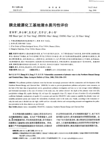 陕北能源化工基地潜水易污性评价