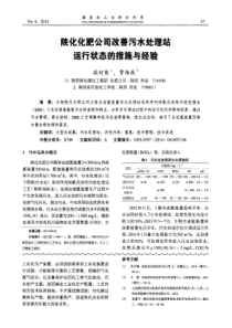 陕化化肥公司改善污水处理站运行状态的措施与经验