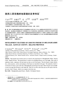 陕西三原双槐树地裂缝的发育特征