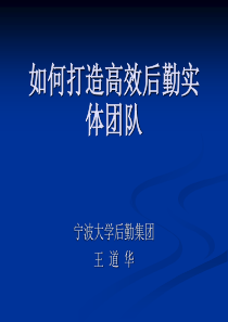 如何打造高效团队