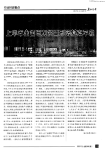上半年全国电力供需形势基本平稳