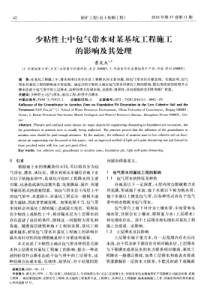 少粘性土中包气带水对某基坑工程施工的影响及其处理