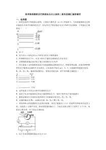 高考物理最新近代物理知识点之波粒二象性真题汇编附解析