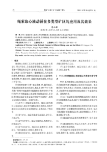 绳索取心液动锤在多类型矿区的应用及其效果