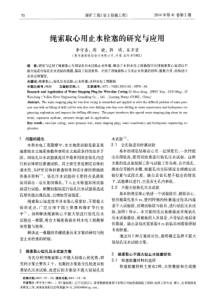 绳索取心用止水栓塞的研究与应用