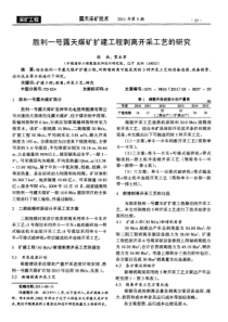 胜利一号露天煤矿扩建工程剥离开采工艺的研究